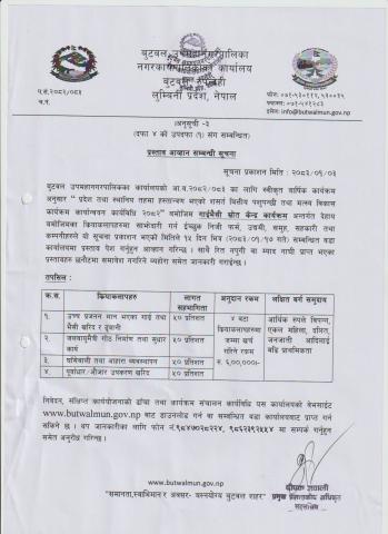 गाईभैसी स्रोत केन्द्र कार्यक्रम