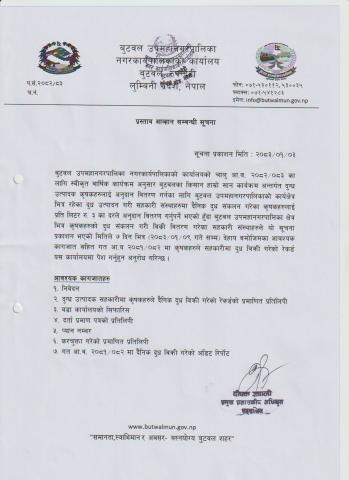 दुग्ध उत्पादन कृषकहरुलाई अनुदान वितरण