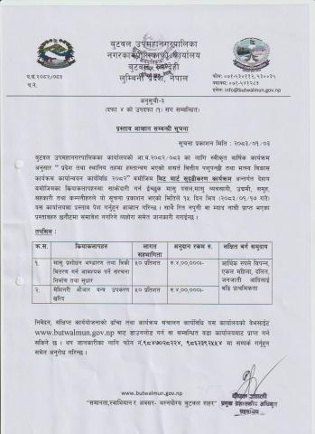 मिट मार्ट कार्यक्रम