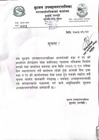 सूचना