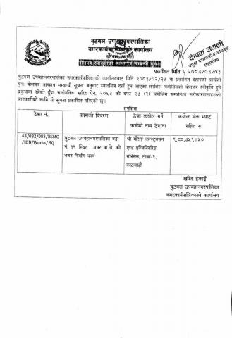 आशयपत्र सम्बन्धी सूचना