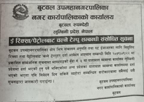 Rikshaw_Tempo_Notice