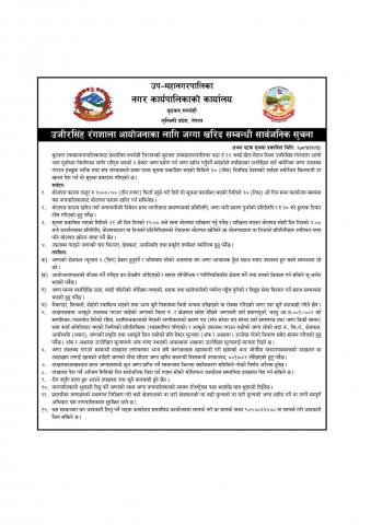 BSMC_UjirSingh_Land_Procurement