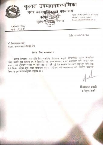 बिदा सम्बन्धमा 