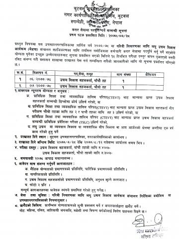 उद्धम बिकास सहजकर्ता पद्पुर्ती सम्बन्धी सुचना ।