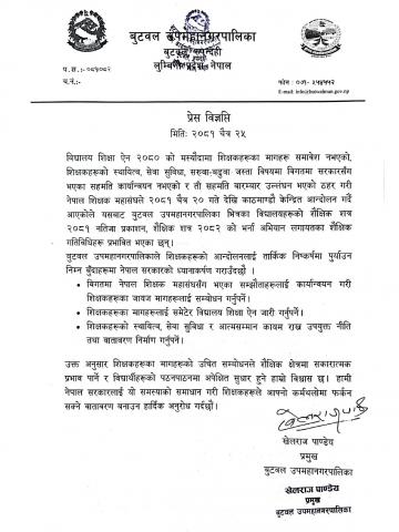 Press_Release_BSMC