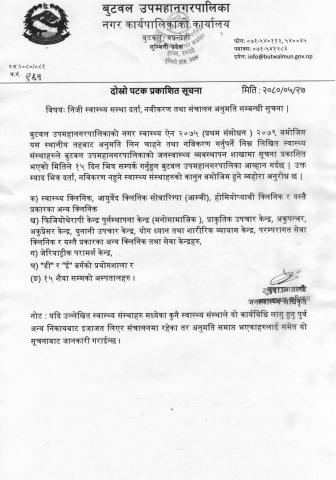 HealthInstitutions_Registration_BSMC
