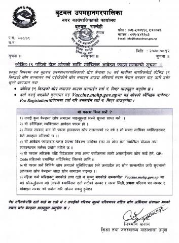कोभिड-१९ पहिलो डोज खोपको लागि स्वैच्छिक आवेदन फारम सम्बन्धी सूचना