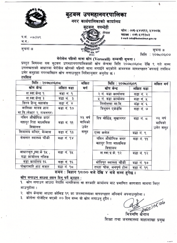 भेरोसेल पहिलो मात्रा खोप सम्बन्धी सूचना