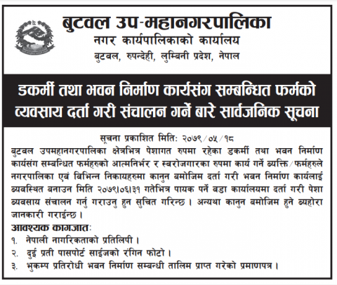 Notice_2079_05_18