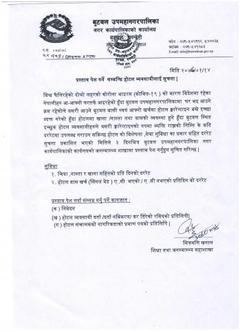 प्रस्ताब पेश सम्बन्धि होटेल व्यवसायीलाई सूचना 