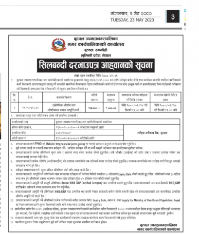 Medicine_Procurement_Notice