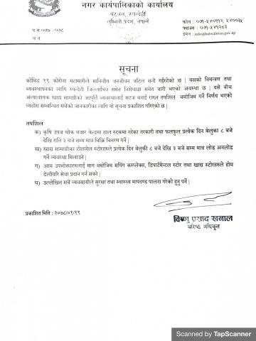 खाद्य आपूर्ति सम्बन्धि सूचना 